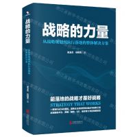 [N]战略的力量(从战略规划到执行落地的整体解决方案)-9787559669674