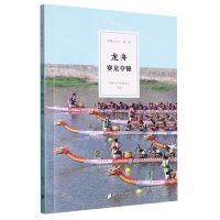 [N]龙舟(赛龙夺锦)/粤雅小丛书-9787549127054