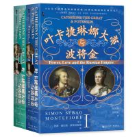 [N]叶卡捷琳娜大帝与波将金(共2册)(精)-9787522813684