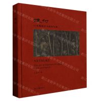 [N]根付(日本雕刻艺术的形与神)(精)-9787554025833