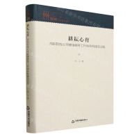 [N]耕耘心育(高职院校心理健康教育工作体系构建及实践)(精)/知库-9787506892643