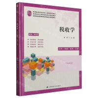 [N]税收学(应用技能案例实训视频版课程思政高等教育财经类核心课程系列教材)-9787564241964