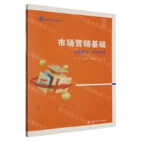 [N]市场营销基础(以做带学学以致用知行财经类专业规划教材)-9787564242084