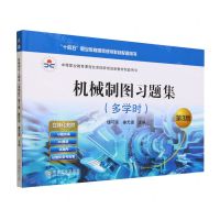 [N]机械制图习题集(多学时第3版中等职业教育课程改革国家规划新教材配套用书)-9787111730613