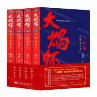 [N]大焰师(共4册)-9787522517698