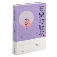[N]石壁与野花(张晓雪诗选)(精)-9787570228133