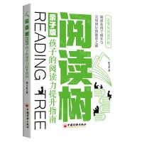 [N]阅读树(亲子版孩子的阅读力提升指南)-9787513673600