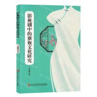 [N]影视剧中的旗袍文化研究-9787571917265
