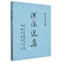 [N]洪深选集/新文学选集-9787513179249