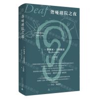 [N]聋哑剧院之夜(精)/子午线诗歌译丛-9787559859334