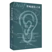 [N]聋哑剧院之夜(精)/子午线诗歌译丛-9787559859334