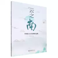 [N]云之南(中国打击乐原创作品集)-9787556606962
