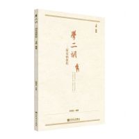 [N]学二胡(二胡基础教程上教程)-9787103063996