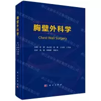 [N]胸壁外科学(精)-9787030761835