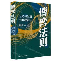[N]博弈法则(历史与生活中的逻辑)-9787300313566