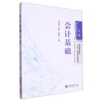 [N]会计基础(第2版应用技能型院校十四五规划课证融通教材)-9787542972507