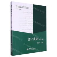 [N]会计英语(第2版应用型院校会计专业核心课程教材普通高等教育十四五规划教材)-9787542974228