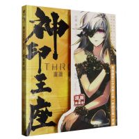 [N]神印王座(漫画典藏版12)-9787556271702