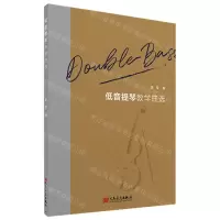 [N]低音提琴教学曲选(附提琴分谱)-9787103064948