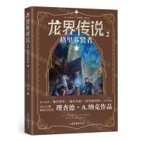 [N]龙界传说(2格里芬贤者)-9787547442524