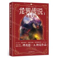 [N]龙界传说(1屠龙大师)-9787547442517