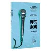 [N]即兴演讲(为听众提供价值)-9787515837192