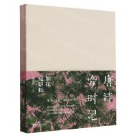 [N]唐诗岁时记(繁花夏景长)-9787533972592