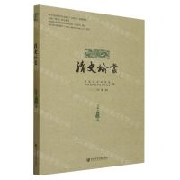 [N]清史论丛(2023年第1辑总第45辑)-9787522821566