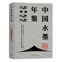 [N]中国水墨年鉴(2022)(精)-9787108076779
