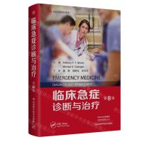 [N]临床急症诊断与治疗(第8版)(精)-9787572512049