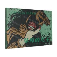 [N]草原的儿子(精)-9787531492573