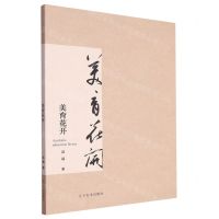 [N]美育花开-9787531494904