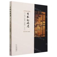 [N]生长的画卷(从清明上河图看园林)-9787554572528