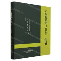 [N]广东摄影史(1844-2020)-9787517912705