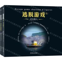[N]逃脱游戏(1-2共2册)-9787111731702