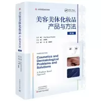 [N]美容美体化妆品(产品与方法第3版)(精)-9787572512315