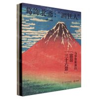 [N]葛饰北斋--画狂人与享誉世界的富岳三十六景(精)-9787568095266