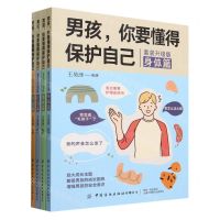 [N]男孩你要懂得保护自己(套装升级版共4册)-9787518093304