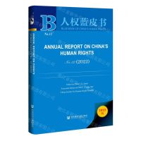 [N]中国人权事业发展报告(2022英文版)(精)/人权蓝皮书-9787522819860