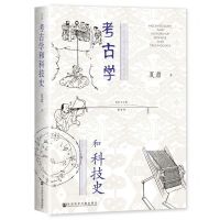 [N]考古学和科技史(精)-9787522818016