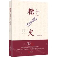 [N]糖史(简明修订版)-9787510477287