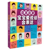 [N]语言启蒙(宝宝爱说话会表达)-9787571336356