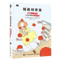 [N]插画创意集(65个小诀窍让你的插画与众不同)-9787115602459