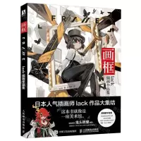 [N]画框(lack插画作品集)-9787115609137