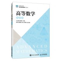 [N]高等数学(微课版高等职业院校新形态通识教育系列教材)-9787115620538