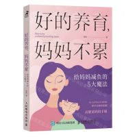 [N]好的养育妈妈不累(给妈妈减负的5大魔法)-9787115623706