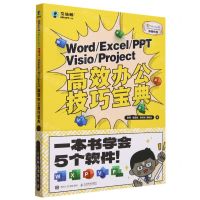 [N]Word\Excel\PPT\Visio\Project高效办公技巧宝典-9787115616210