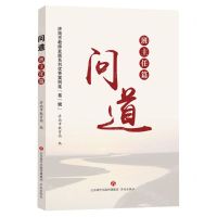 [N]问道(班主任篇)/济南市教师发展系列优秀案例集-9787548857938