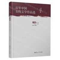 [N]百年中国女性文学作品选(小说第5卷1991-2000)-9787568606936