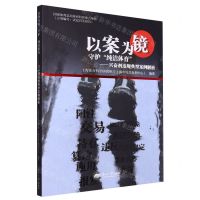[N]以案为镜守护纯洁体育--兴奋剂违规典型案例解析-9787551732574